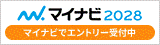 新卒採用